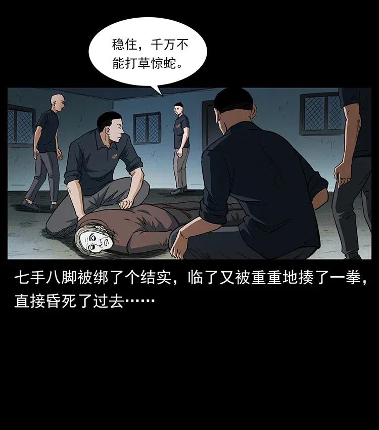 幽冥诡匠韩漫全集-376 暗杀无删减无遮挡章节图片 