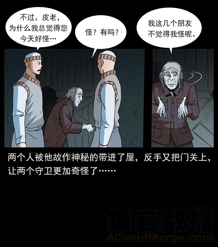 幽冥诡匠韩漫全集-376 暗杀无删减无遮挡章节图片 