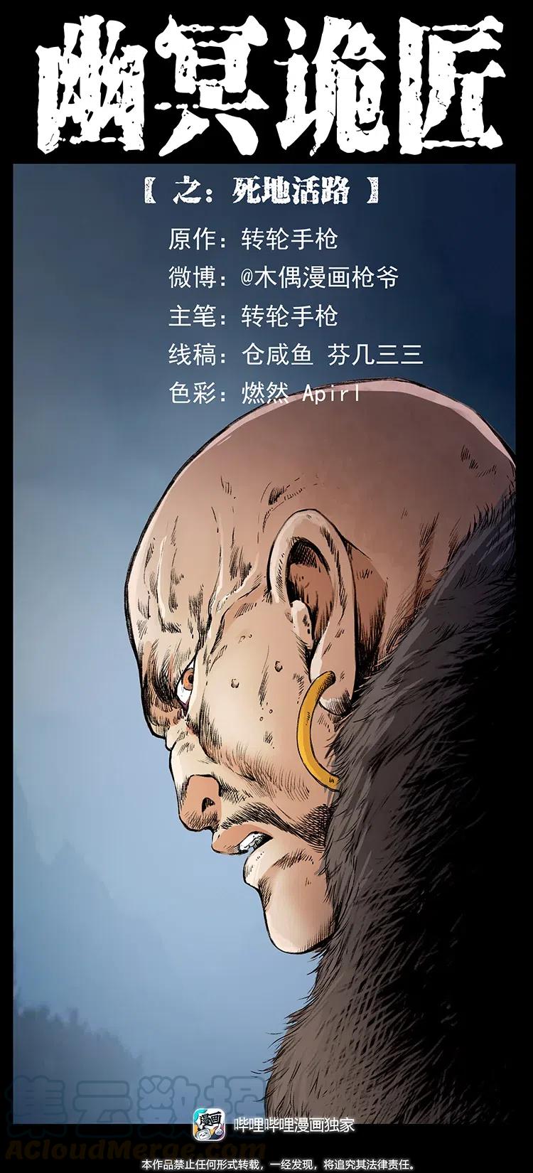 幽冥诡匠韩漫全集-379 皮家三鬼无删减无遮挡章节图片 