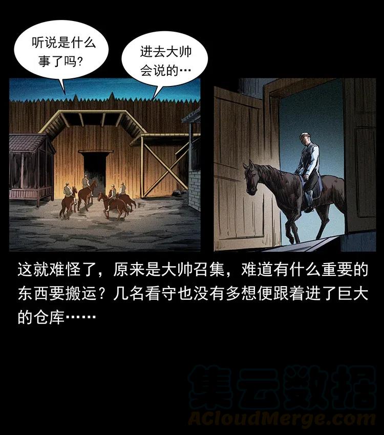 幽冥诡匠韩漫全集-379 皮家三鬼无删减无遮挡章节图片 