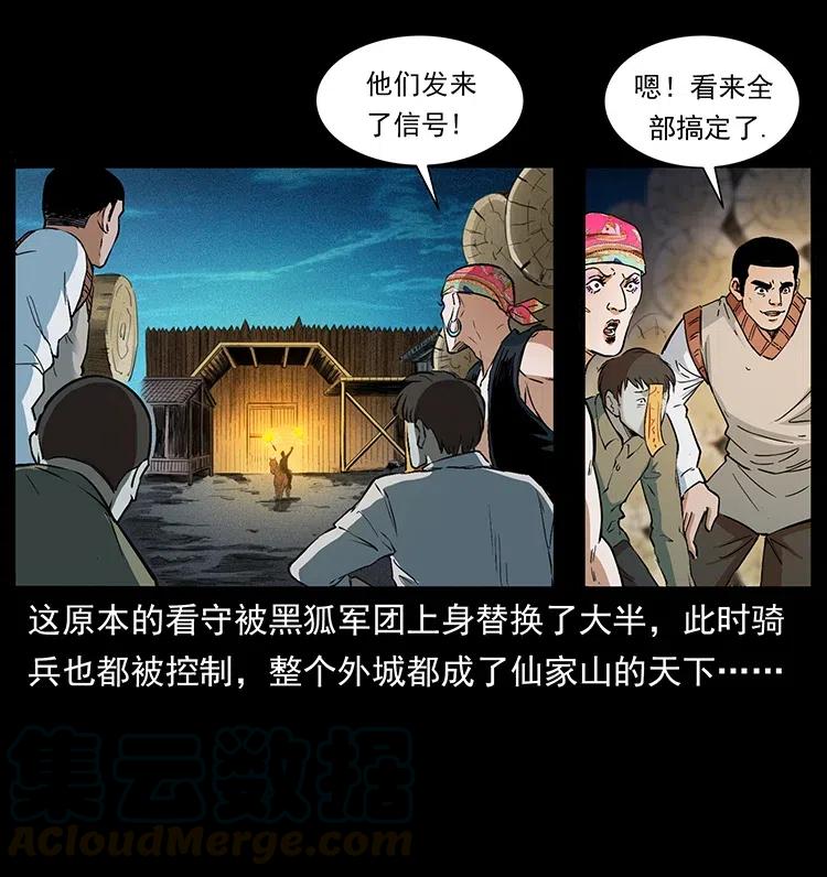 幽冥诡匠韩漫全集-379 皮家三鬼无删减无遮挡章节图片 