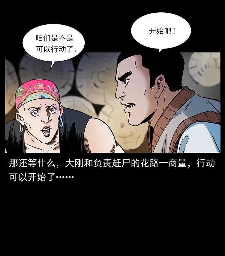 幽冥诡匠韩漫全集-379 皮家三鬼无删减无遮挡章节图片 