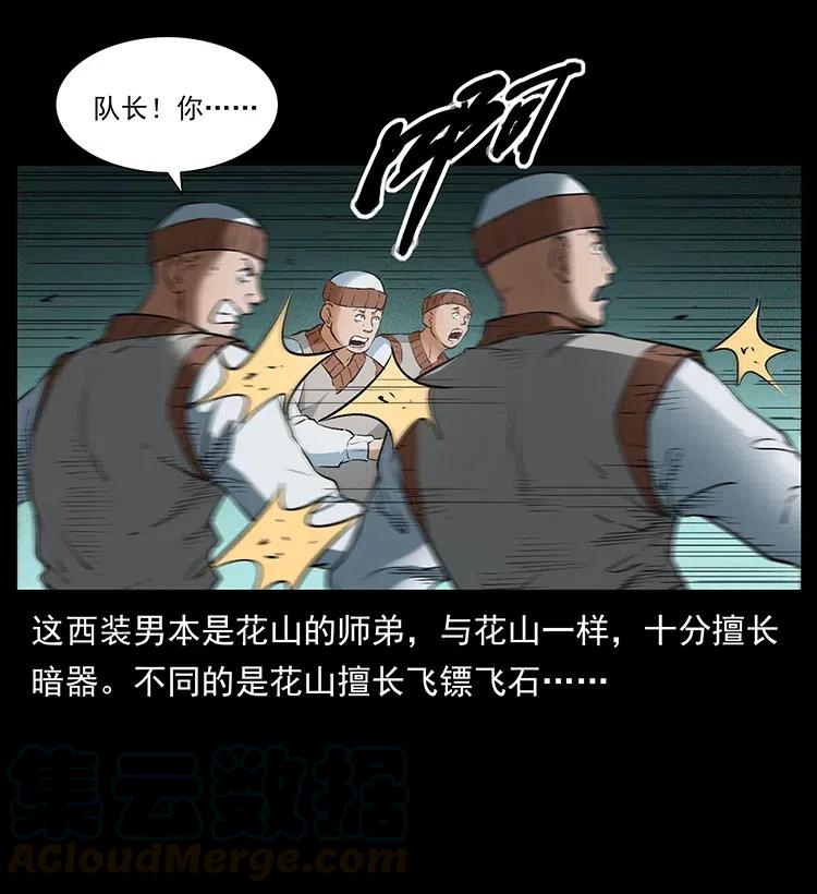 幽冥诡匠韩漫全集-379 皮家三鬼无删减无遮挡章节图片 