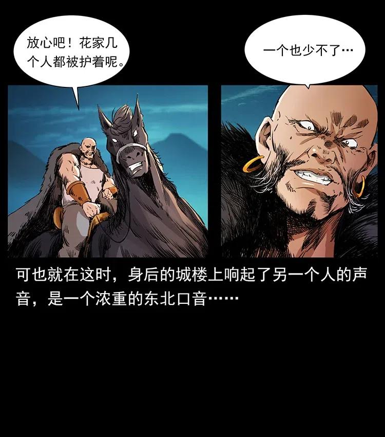 幽冥诡匠韩漫全集-379 皮家三鬼无删减无遮挡章节图片 