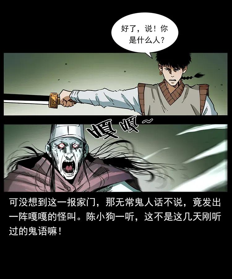 幽冥诡匠韩漫全集-379 皮家三鬼无删减无遮挡章节图片 