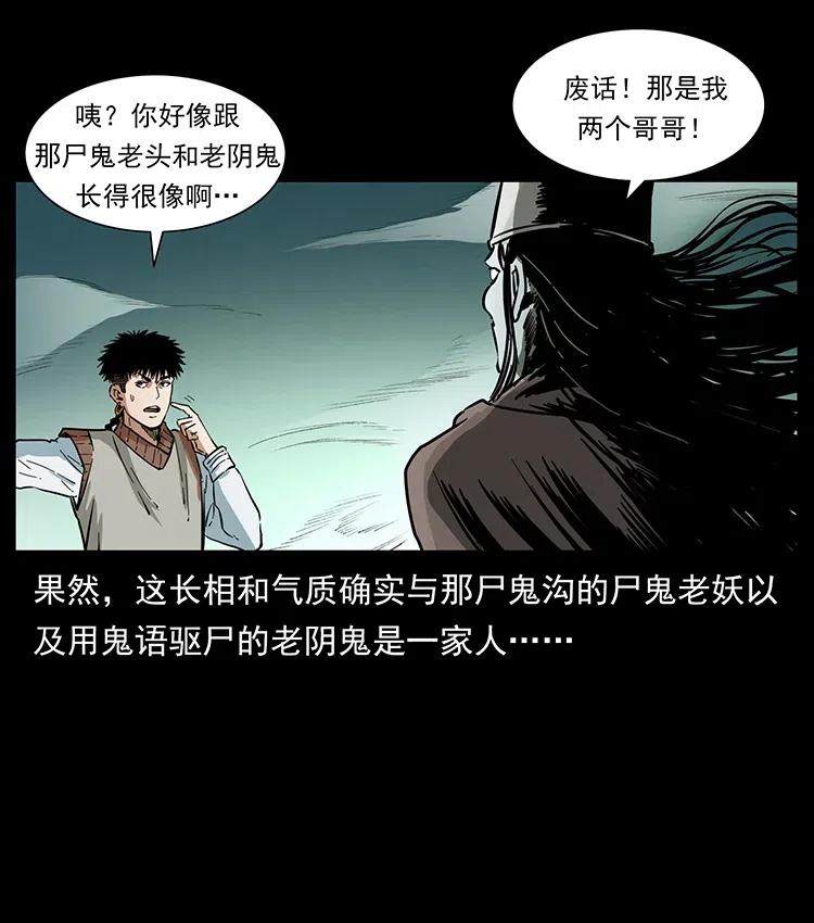 幽冥诡匠韩漫全集-379 皮家三鬼无删减无遮挡章节图片 
