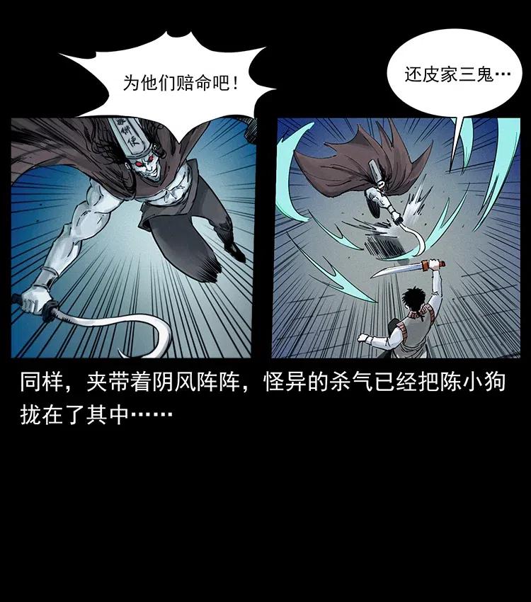 幽冥诡匠韩漫全集-379 皮家三鬼无删减无遮挡章节图片 