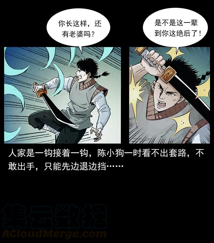幽冥诡匠韩漫全集-379 皮家三鬼无删减无遮挡章节图片 