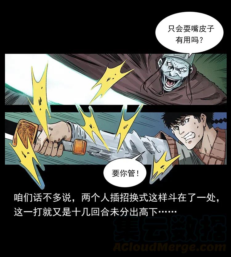 幽冥诡匠韩漫全集-379 皮家三鬼无删减无遮挡章节图片 