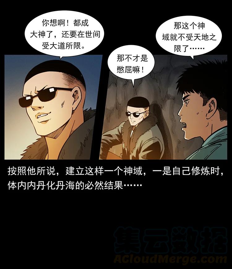 幽冥诡匠韩漫全集-383 出击，仙家山！无删减无遮挡章节图片 