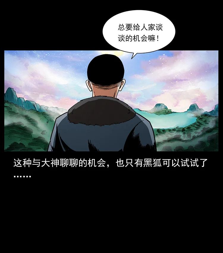 幽冥诡匠韩漫全集-383 出击，仙家山！无删减无遮挡章节图片 