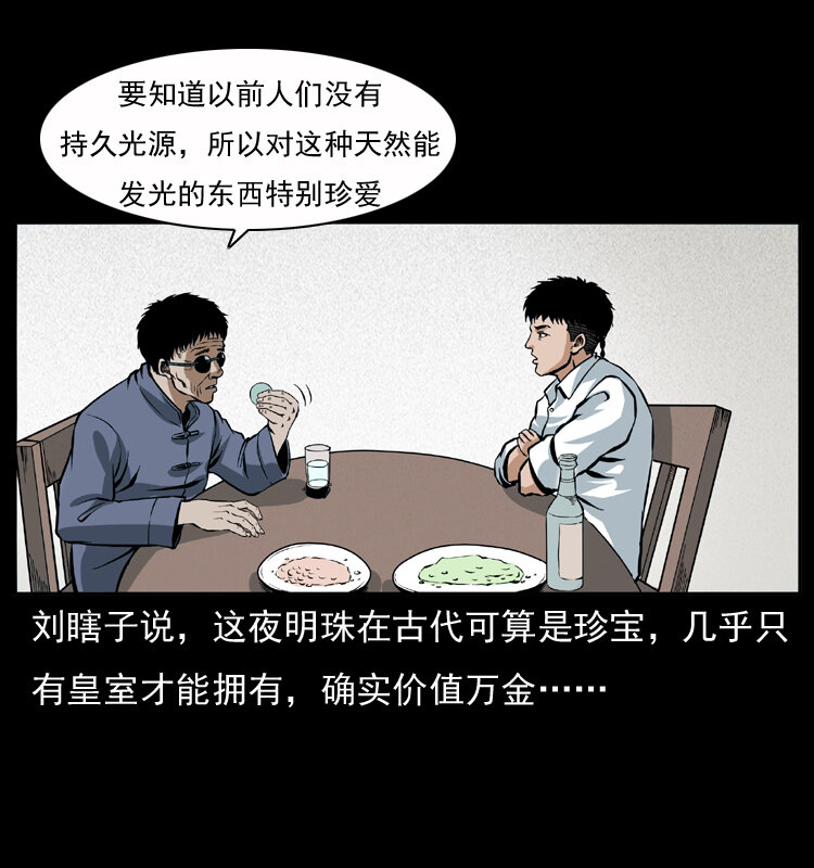 幽冥诡匠韩漫全集-040 雷击尸1无删减无遮挡章节图片 