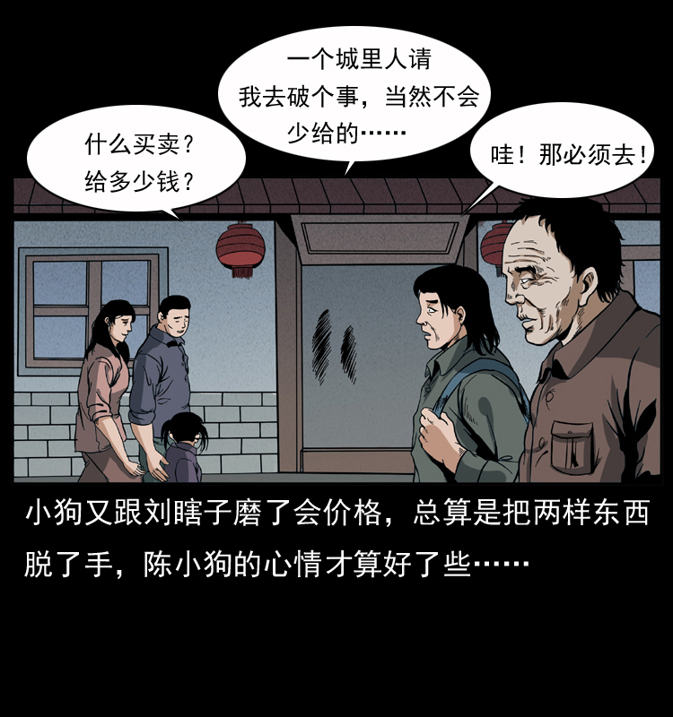 幽冥诡匠韩漫全集-040 雷击尸1无删减无遮挡章节图片 