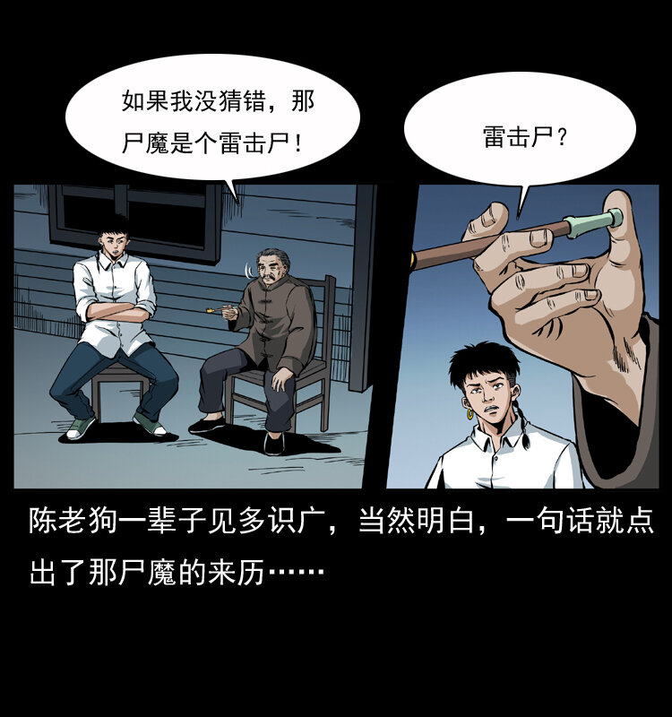 幽冥诡匠韩漫全集-040 雷击尸1无删减无遮挡章节图片 