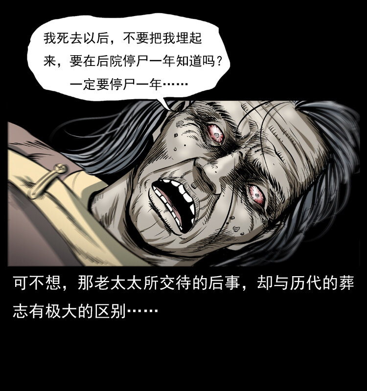幽冥诡匠韩漫全集-040 雷击尸1无删减无遮挡章节图片 
