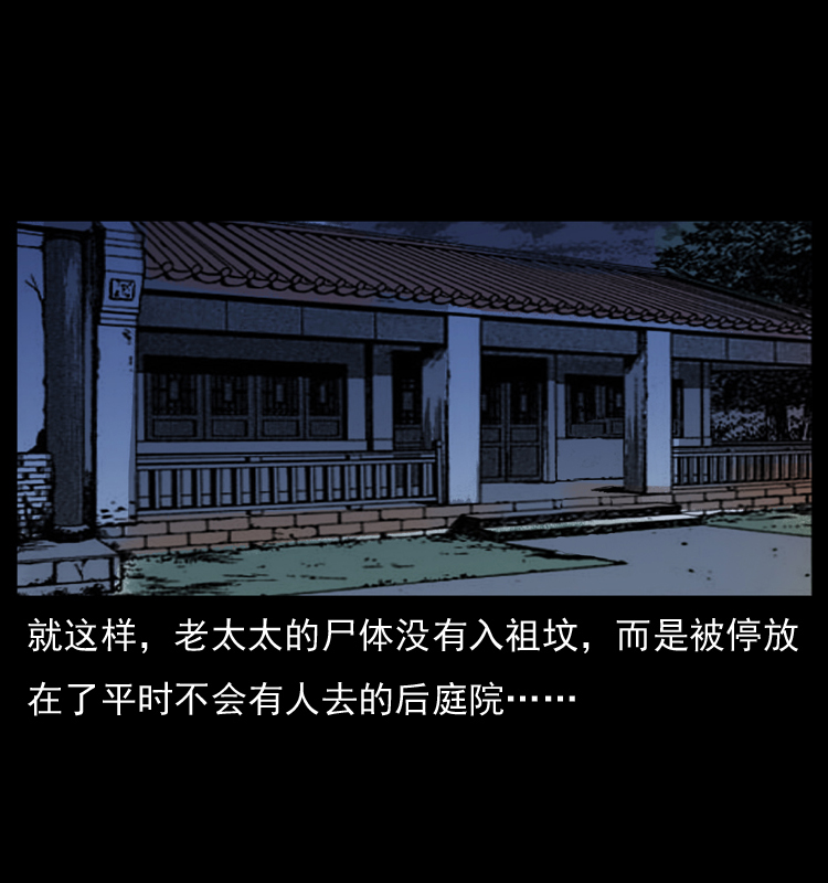 幽冥诡匠韩漫全集-040 雷击尸1无删减无遮挡章节图片 