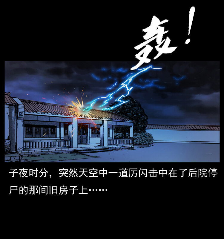 幽冥诡匠韩漫全集-040 雷击尸1无删减无遮挡章节图片 