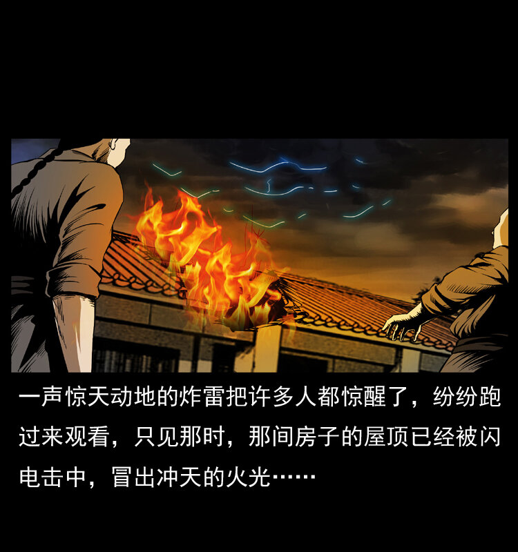 幽冥诡匠韩漫全集-040 雷击尸1无删减无遮挡章节图片 