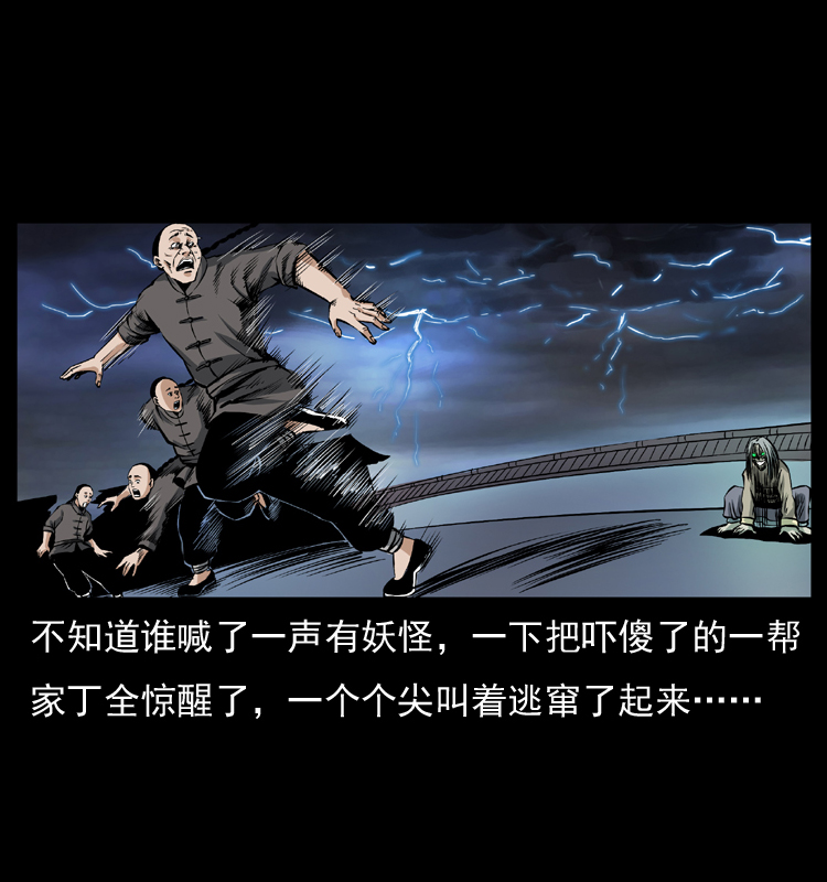 幽冥诡匠韩漫全集-040 雷击尸1无删减无遮挡章节图片 