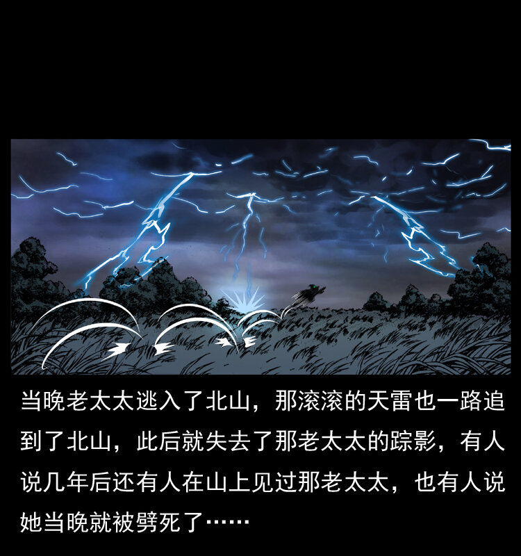 幽冥诡匠韩漫全集-040 雷击尸1无删减无遮挡章节图片 