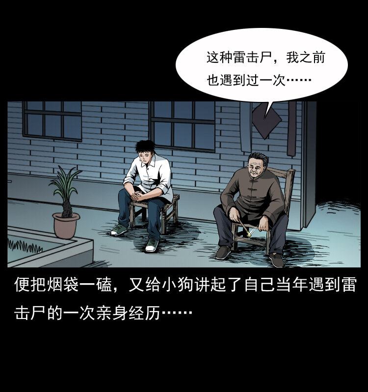 幽冥诡匠韩漫全集-040 雷击尸1无删减无遮挡章节图片 