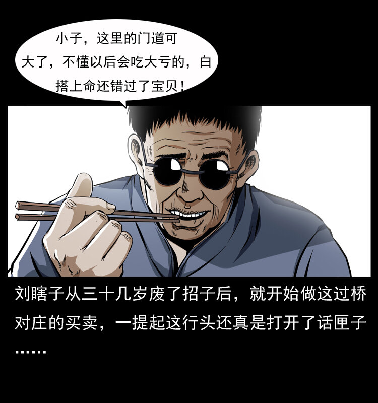 幽冥诡匠韩漫全集-040 雷击尸1无删减无遮挡章节图片 