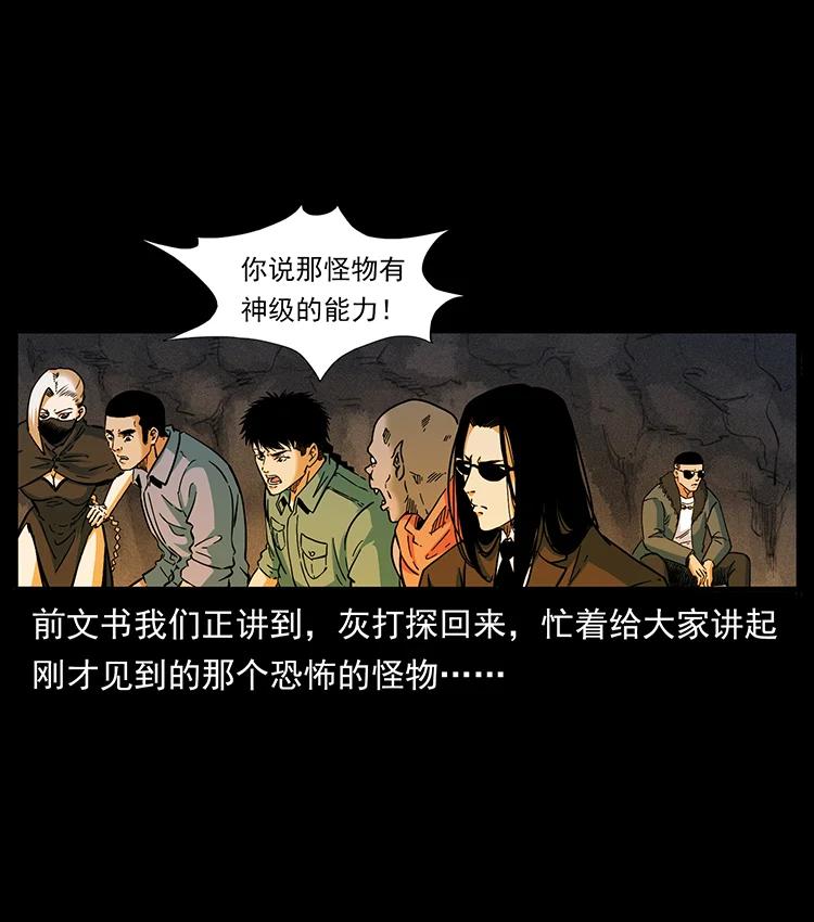 幽冥诡匠韩漫全集-384 路障无删减无遮挡章节图片 