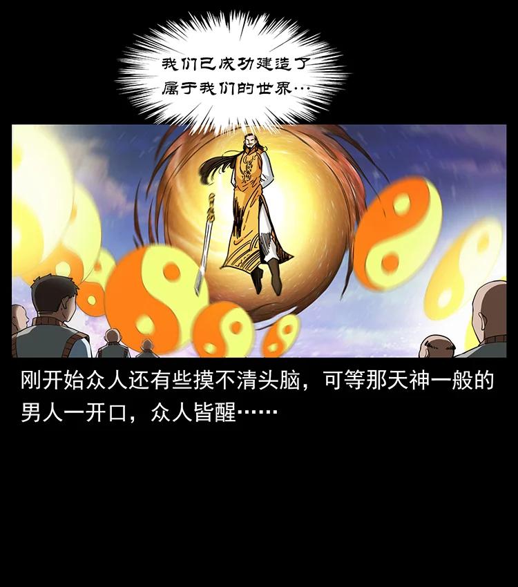 幽冥诡匠韩漫全集-384 路障无删减无遮挡章节图片 