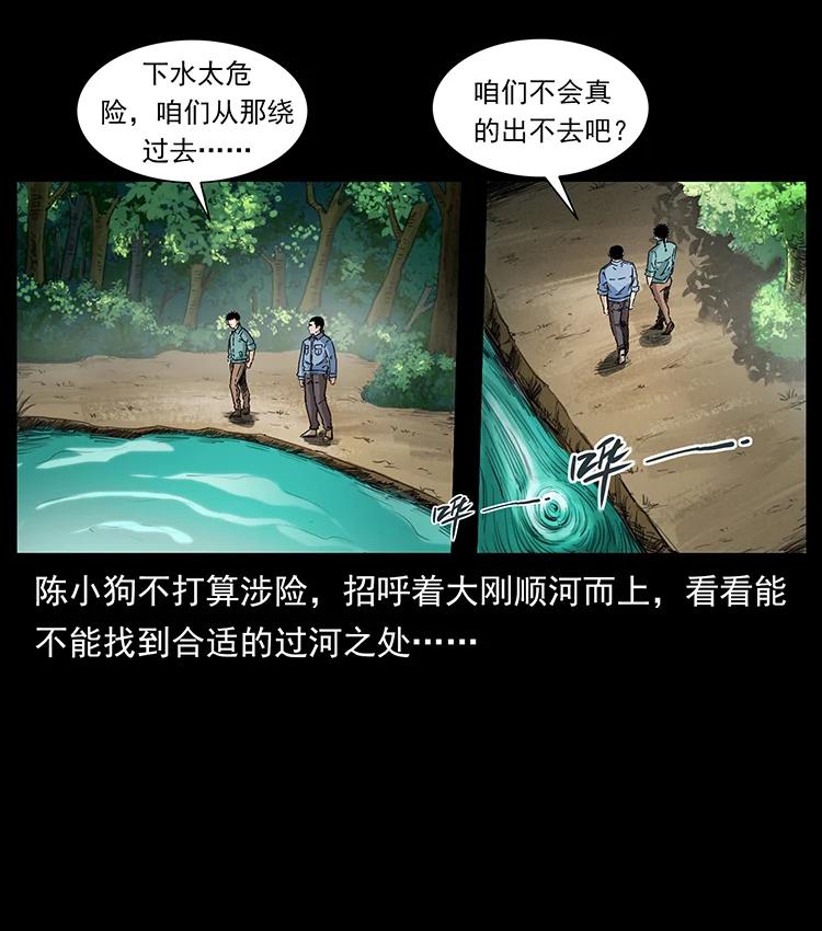 幽冥诡匠韩漫全集-384 路障无删减无遮挡章节图片 