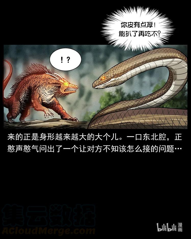 幽冥诡匠韩漫全集-386 本少爷也是仙家无删减无遮挡章节图片 