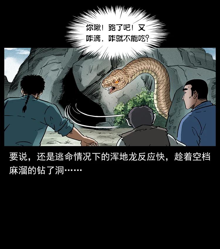 幽冥诡匠韩漫全集-387 老大出手，天崩地裂！无删减无遮挡章节图片 