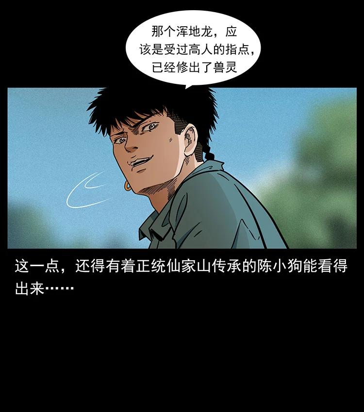 幽冥诡匠韩漫全集-387 老大出手，天崩地裂！无删减无遮挡章节图片 