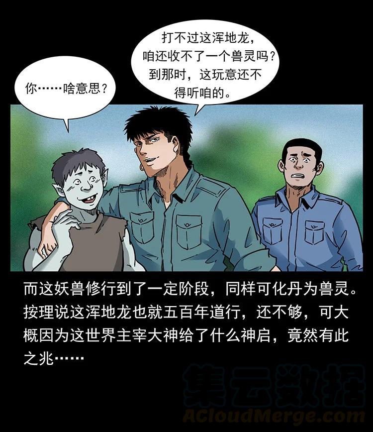 幽冥诡匠韩漫全集-387 老大出手，天崩地裂！无删减无遮挡章节图片 