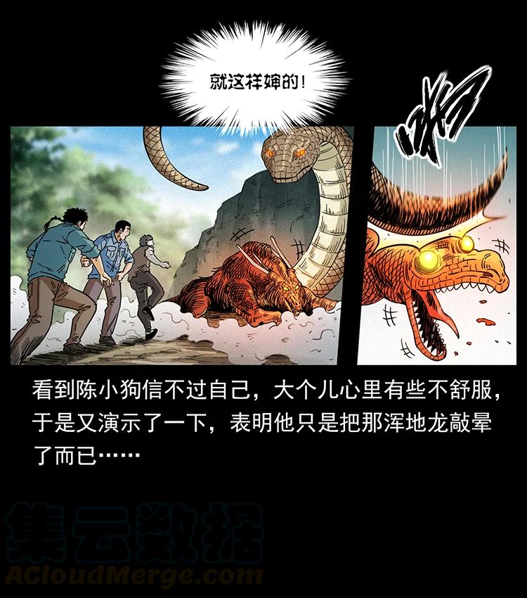 幽冥诡匠韩漫全集-387 老大出手，天崩地裂！无删减无遮挡章节图片 