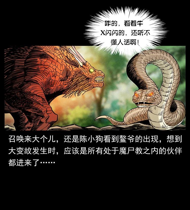 幽冥诡匠韩漫全集-387 老大出手，天崩地裂！无删减无遮挡章节图片 