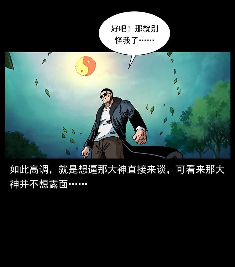 幽冥诡匠韩漫全集-387 老大出手，天崩地裂！无删减无遮挡章节图片 