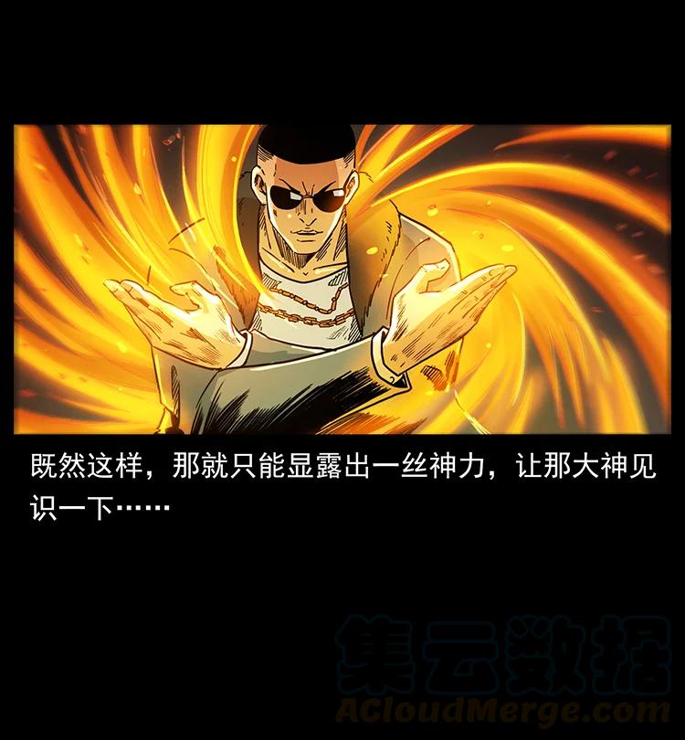 幽冥诡匠韩漫全集-387 老大出手，天崩地裂！无删减无遮挡章节图片 