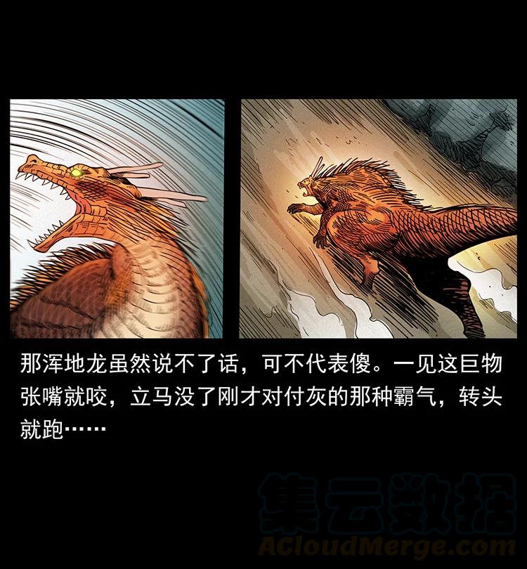 幽冥诡匠韩漫全集-387 老大出手，天崩地裂！无删减无遮挡章节图片 
