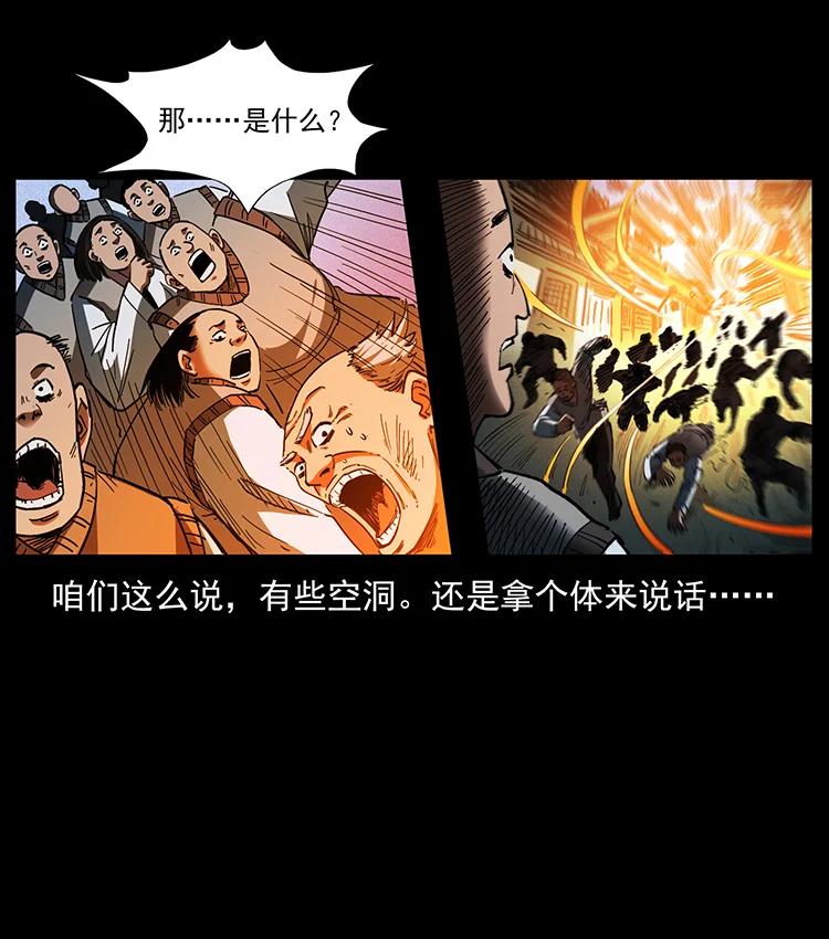 幽冥诡匠韩漫全集-387 老大出手，天崩地裂！无删减无遮挡章节图片 