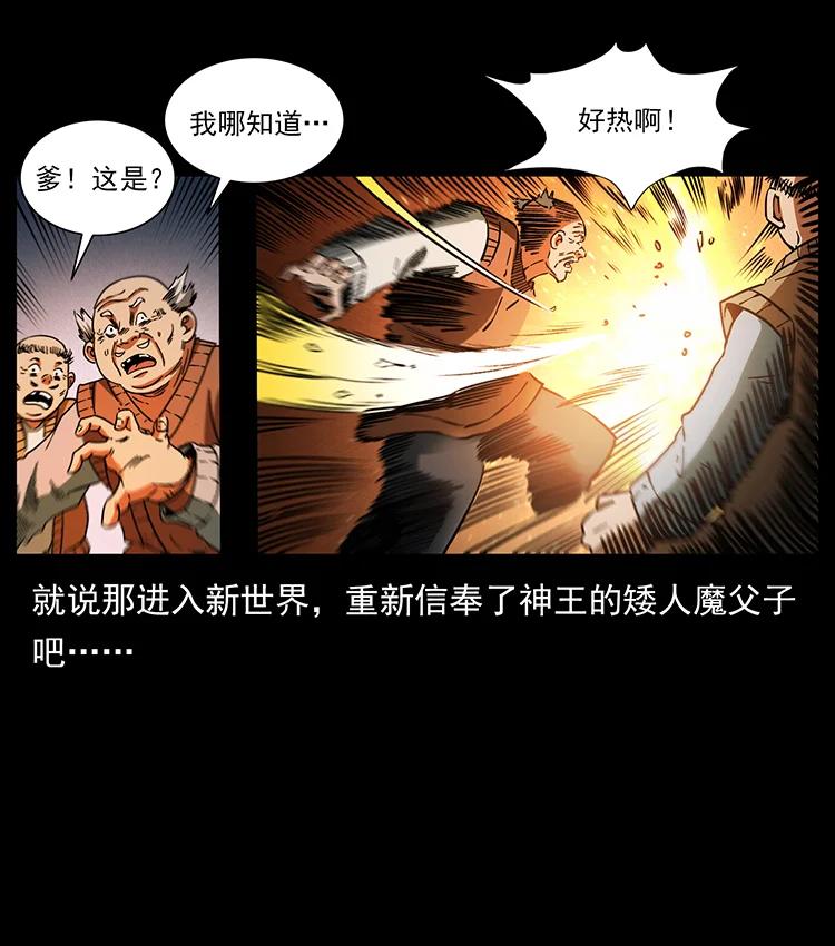 幽冥诡匠韩漫全集-387 老大出手，天崩地裂！无删减无遮挡章节图片 