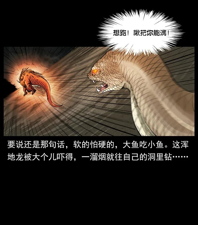 幽冥诡匠韩漫全集-387 老大出手，天崩地裂！无删减无遮挡章节图片 