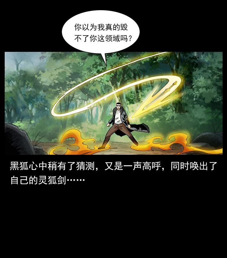 幽冥诡匠韩漫全集-387 老大出手，天崩地裂！无删减无遮挡章节图片 