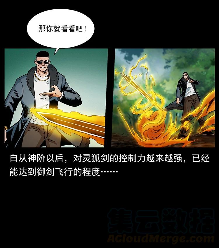 幽冥诡匠韩漫全集-387 老大出手，天崩地裂！无删减无遮挡章节图片 