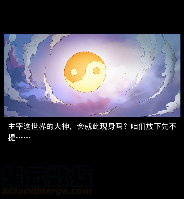 幽冥诡匠韩漫全集-387 老大出手，天崩地裂！无删减无遮挡章节图片 