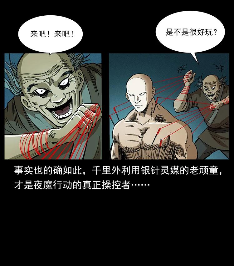 幽冥诡匠韩漫全集-388 夜魔，黑化？无删减无遮挡章节图片 