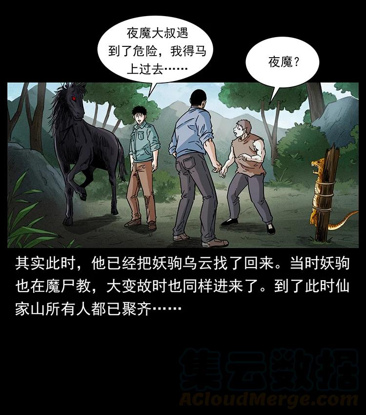 幽冥诡匠韩漫全集-388 夜魔，黑化？无删减无遮挡章节图片 