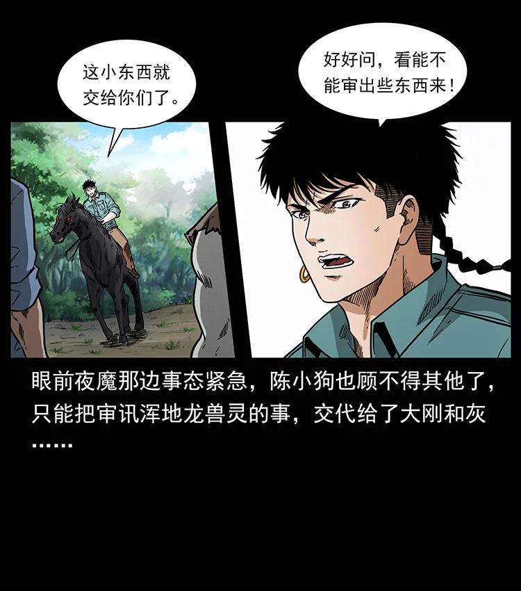 幽冥诡匠韩漫全集-388 夜魔，黑化？无删减无遮挡章节图片 