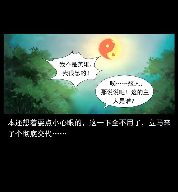 幽冥诡匠韩漫全集-388 夜魔，黑化？无删减无遮挡章节图片 