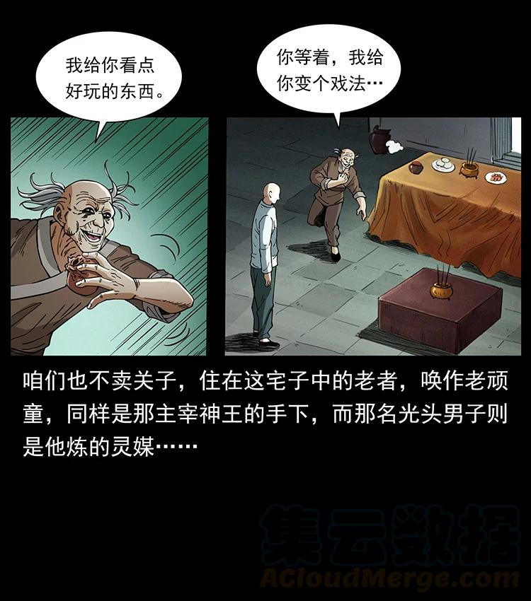 幽冥诡匠韩漫全集-388 夜魔，黑化？无删减无遮挡章节图片 