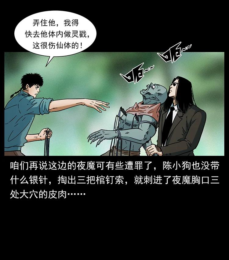 幽冥诡匠韩漫全集-388 夜魔，黑化？无删减无遮挡章节图片 